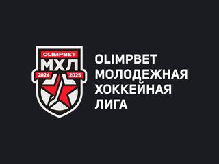 Хоккей. МХЛ. Плей-офф