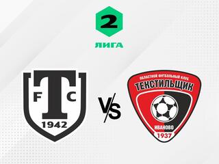 Футбол. 2 Лига А. Торпедо Миасс - Текстильщик (Иваново). 2-й тур