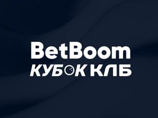 Боулинг. BetBoom Кубок КЛБ. Про-тур. Трансляция из Тюмени