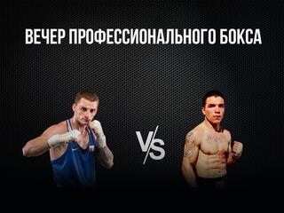 Бетсити. Вечер профессионального бокса. Глеб Бакши (Россия) против Эмилиано Пучеты (Аргентина). Трансляция из Майкопа