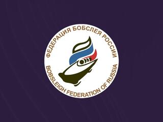 Бобслей и скелетон. Чемпионат России. Двойки. Мужчины. Трансляция из Сочи