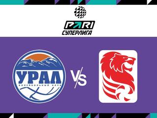 Волейбол. Чемпионат России. PARI Суперлига. "Урал" Уфа- "Белогорье" Белгород