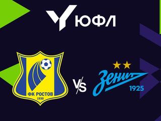 Футбол. ЮФЛ-2. Ростов (Ростов-на-Дону) - Зенит(Санкт-Петербург). 2-й тур.