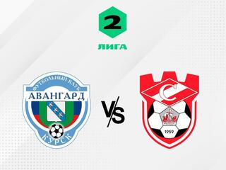 Футбол. 2 Лига А. Авангард (Курск) - Спартак (Кострома). 3-й тур