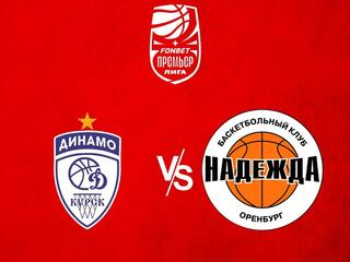 Фонбет Чемпионат России - Премьер-лига 2023/2024. Женщины. "Динамо" (Курск) - "Надежда" (Оренбургская область)