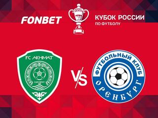 Футбол. FONBET Кубок России. 1/4 финала. "Ахмат" (Грозный) - "Оренбург"