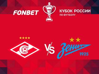 FONBET Кубок России. 1/2 финала. "Спартак" - "Зенит"