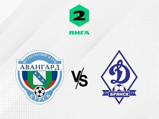 Футбол. 2 Лига А. Авангард (Курск) - Динамо-Брянск. 5-й тур