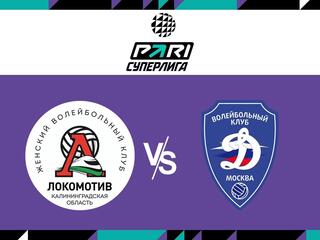 Волейбол. Чемпионат России. Pari Суперлига. Женщины. 1/2 финала. "Локомотив" (Калининградская область) - "Динамо" (Москва)