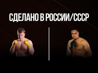 Сделано в России/СССР. Александр Поветкин против Эдди Чемберса