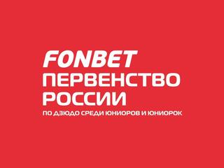 Дзюдо. Fonbet Первенство России (до 23 лет). Трансляция из Красноярска