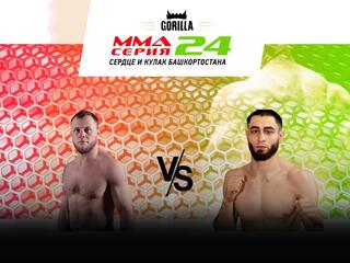 ММА Серия - 24: Сердце и кулак Башкортостана.В.Бабкин vs Х.Чапанов