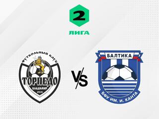 Футбол. 2 Лига Б. Торпедо-Владимир - Балтика-БФУ (Калининград). 2-й тур