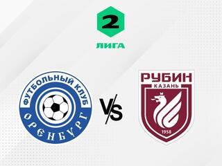 Футбол. 2 Лига Б. Оренбург-2 - Рубин-2 (Казань). 1-й тур