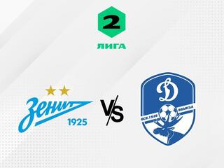Футбол. 2 Лига Б. Зенит-2 (Санкт-Петербург) - Динамо-Вологда. 3-й тур