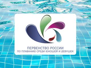 Плавание. Первенство России среди юношей и девушек 14-15 лет