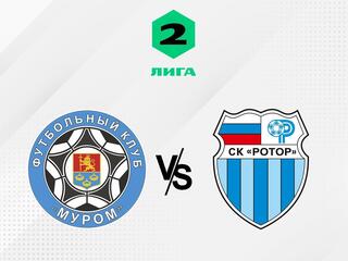 Футбол. 2 Лига А. Муром - Ротор (Волгоград). 11-й тур