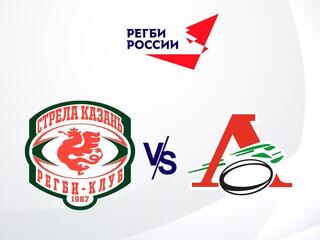 Регби. Суперкубок России. "Стрела-Ак Барс" (Казань) - "Локомотив-Пенза". Трансляция из Саранска