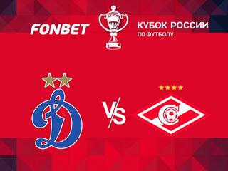 Fonbet Кубок России. 1/2 финала. "Динамо" - "Спартак"
