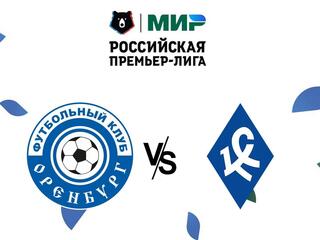 Футбол. МИР Российская Премьер-Лига. "Оренбург" - "Крылья Советов" (Самара)