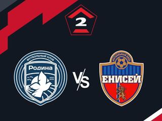 Футбол. 2 Лига Б. Родинам-М (Москва) - Енисей-2 (Красноярск). 5-й тур
