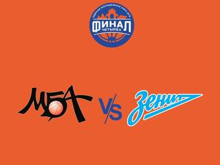 Баскетбол. Olimpbet Финал Четырех Первенства России по баскетболу. Полуфинал. МБА-Юниор - Зенит М