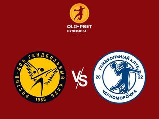Гандбол. Чемпионат России. OLIMPBET Суперлига. Женщины. 1/2 финала. "Ростов-Дон" (Ростов-на-Дону) - "Черноморочка" (Новороссийск)