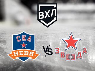 Хоккей. ВХЛ. СКА-Нева (Санкт-Петербур) - Звезда (Москва)