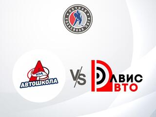 Фестиваль Ночной Хоккейной Лиги. Лига Чемпионов 40+. Автошкола - Элвис-Авто