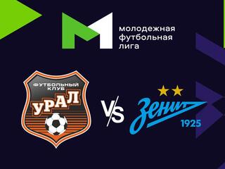 Футбол. МФЛ. Урал (Екатеринбург) - Зенит (Санкт-Петербург)
