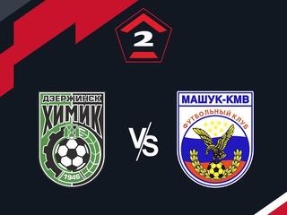 Футбол. 2 Лига А. Химик (Дзержинск) - Машук-КМВ