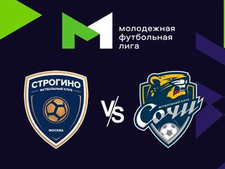 Футбол. МФЛ. Строгино (Москва) - Сочи