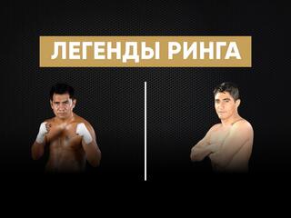 "Легенды ринга". Марко Антонио Баррера против Эрика Моралеса 2