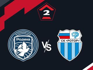 Футбол. 2 Лига А. Родина-2 (Москва) - Ротор (Волгоград). 15-й тур