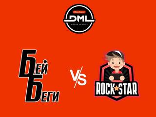 ДМЛ. Бей Беги - Rock Stars