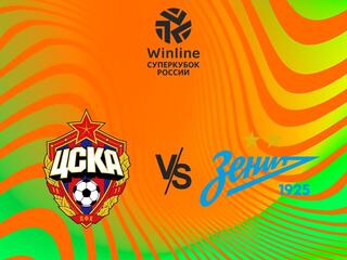 Футбол. Winline Суперкубок России. Женщины. ЦСКА - "Зенит" (Санкт-Петербург)