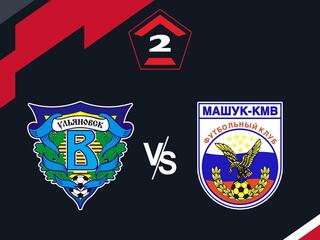 Футбол. 2 Лига А. Волга (Ульяновск) - Машук-КМВ (Пятигорск). 18-й тур