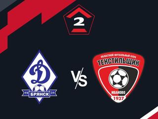 Футбол. 2 Лига А. Динамо-Брянск - Текстильщик (Иваново). 18-й тур