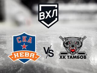 Хоккей. ВХЛ. СКА-Нева (Санкт-Петербург) - ХК Тамбов
