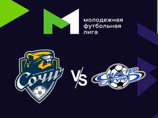 Футбол. МФЛ. Сочи - Мастер-Сатурн (Егорьевск). 11-й тур