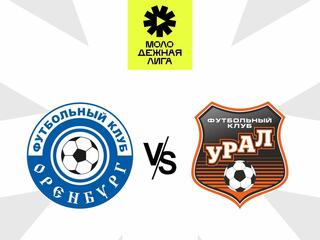 Футбол. Молодежная лига (жен.) Оренбург-М - Академия ФК "Урал"