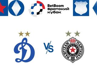 Футбол. BetBoom Братский Кубок 2024. "Динамо" (Москва, Россия) - "Партизан" (Сербия). Трансляция из Москвы