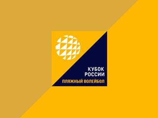 Пляжный волейбол. Кубок России. Микст. Выставочнй матч. Трансляция из Санкт-Петербурга