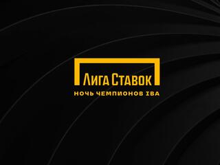 Профессиональный бокс. Лига Ставок Ночь чемпионов IBA. Альберт Батыргазиев против Джоно Кэрролла. Муслим Гаджимагомедов против Чжана Чжаосиня