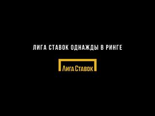 Профессиональный бокс. "Лига Ставок. Однажды в ринге". Магомед Мадиев против Кудратилло Абудкахорова. Элнур Самедов против Музаффара Расулова
