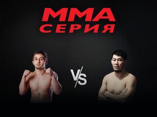 ММА Серия-82. Лужники. Ш.Магомедов против Д.Ермекова
