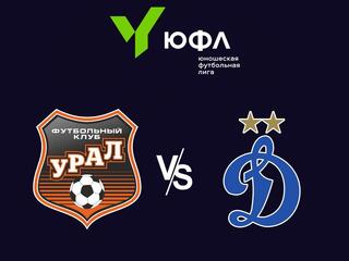 Футбол. ЮФЛ-3. Урал (Екатеринбург) - Динамо (Москва). 17-й тур