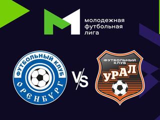 Футбол. МФЛ. Оренбург - Урал (Екатеринбург). 16-й тур