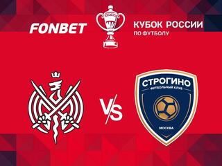 Футбол. FONBET Кубок России. "2Drots" (Москва) - "Строгино" (Москва)