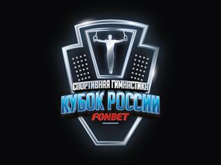 Спортивная гимнастика. FONBET Кубок России. Трансляция из Новосибирска